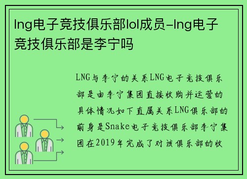 lng电子竞技俱乐部lol成员-lng电子竞技俱乐部是李宁吗