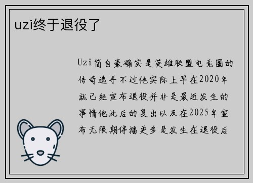 uzi终于退役了