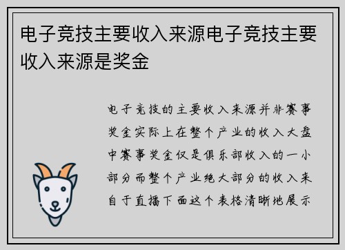 电子竞技主要收入来源电子竞技主要收入来源是奖金